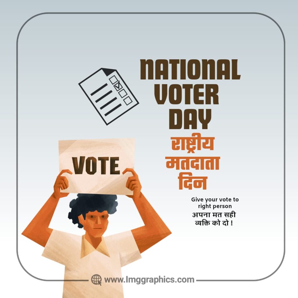 National Voters day -राष्ट्रीय मतदाता दीन
Festival Poster Download