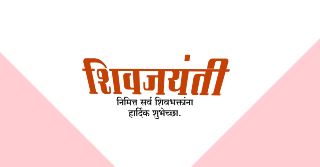 Shivjayanti Text Cover