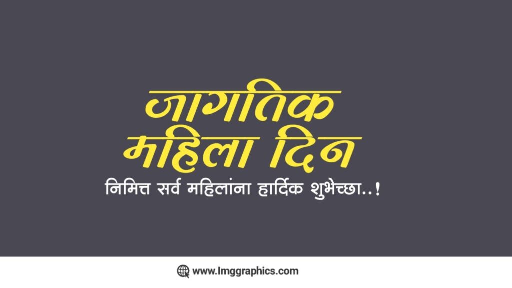 International Womens Day In Hindi