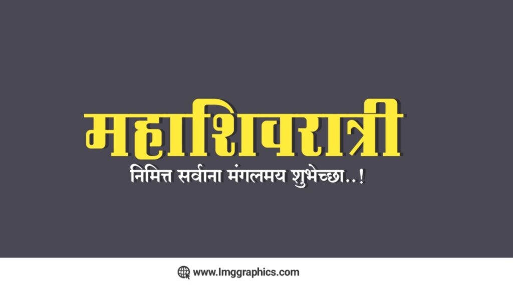 MahaShivratri Wishes in Hindi