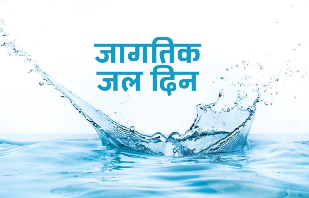 world water day cover
