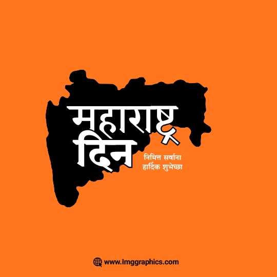 Maharashtra Din Images