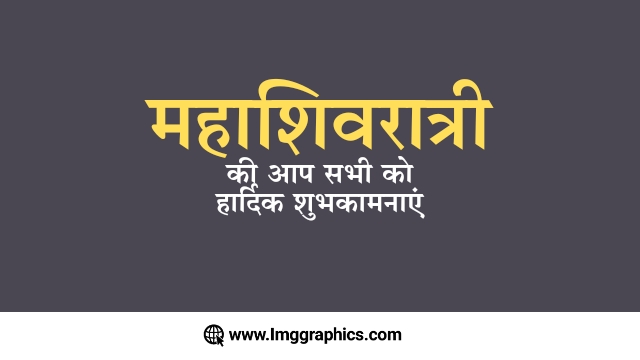 MahaShivratri Wishes in Hindi