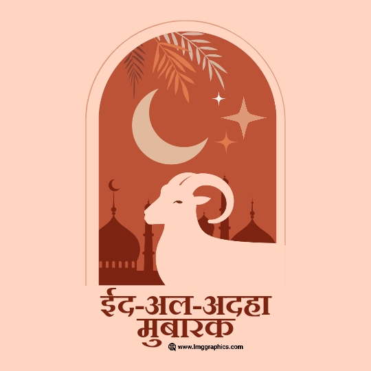 bakra eid mubarak images