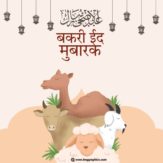 bakra eid mubarak images