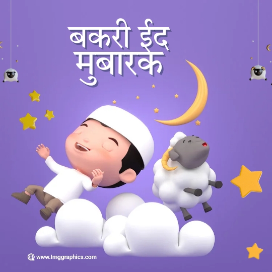 bakra eid mubarak images