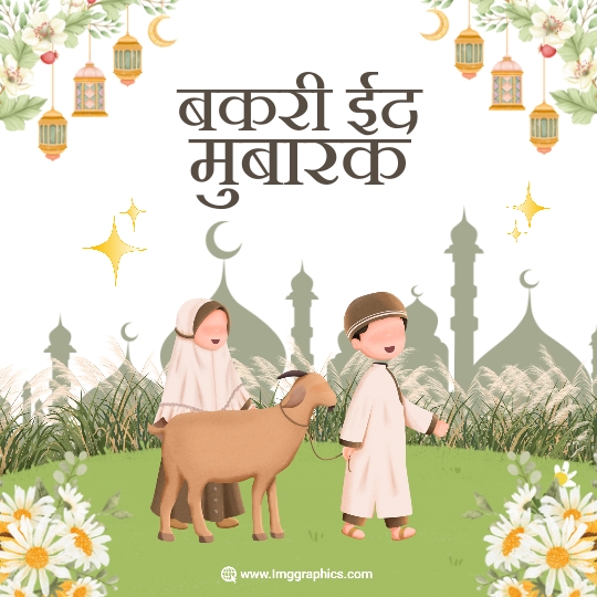 bakra eid mubarak images