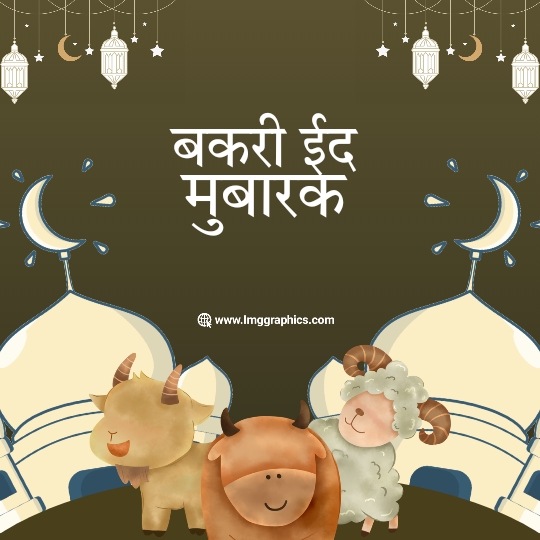 bakra eid mubarak images