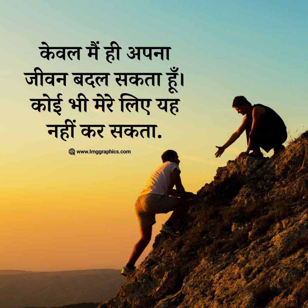 motivational quotes in hindi