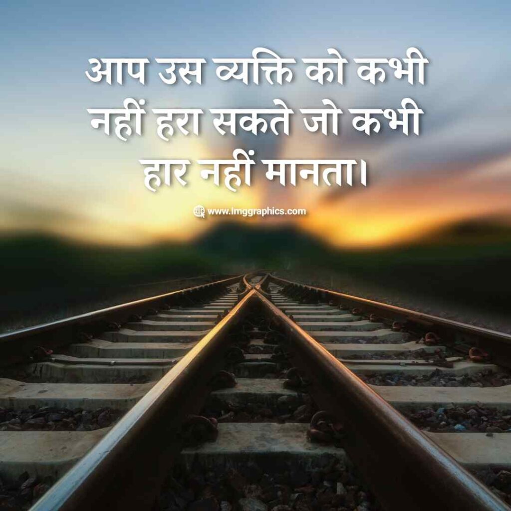 motivational quotes in hindi