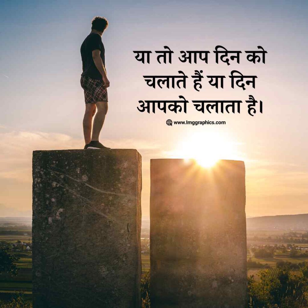 motivational quotes in hindi