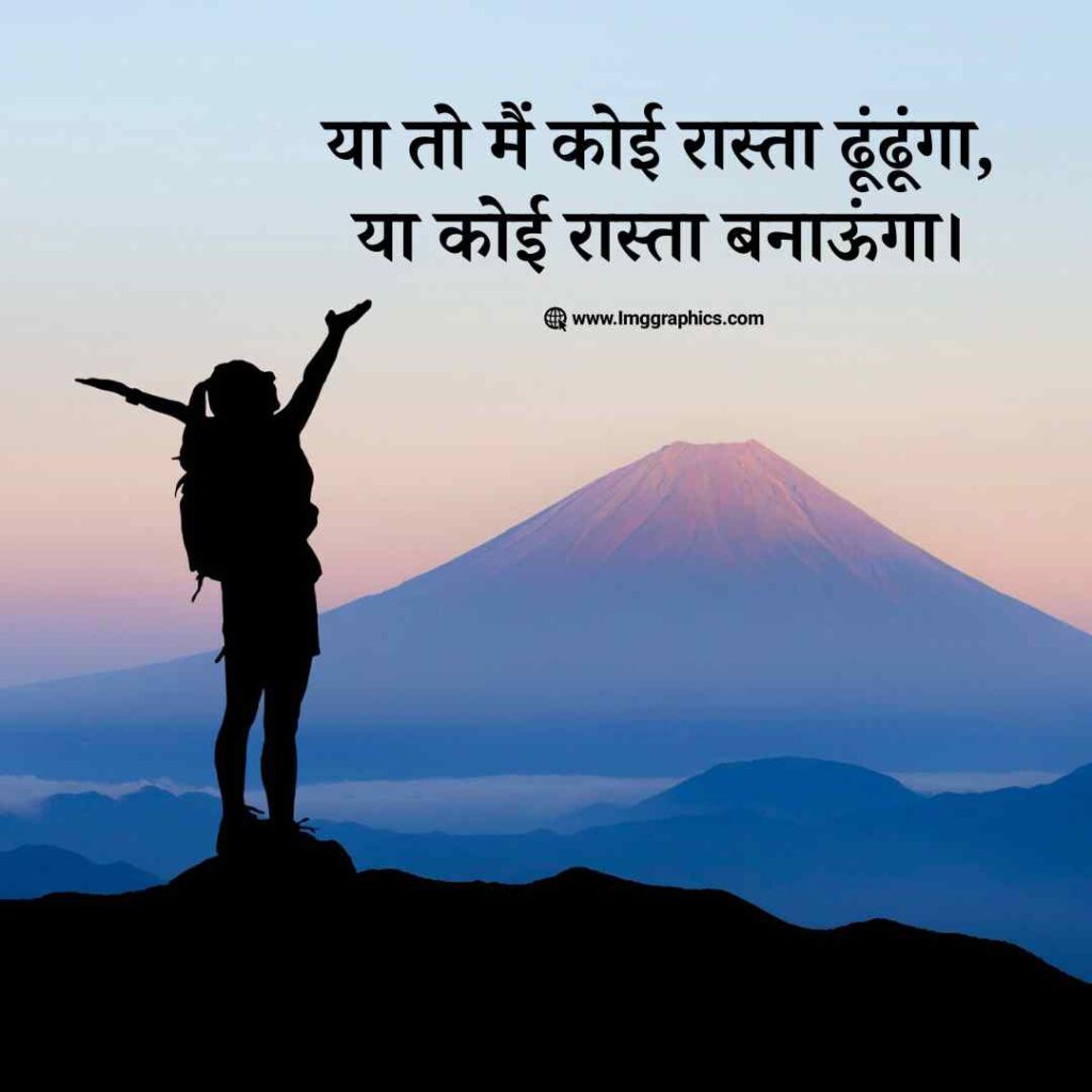 motivational quotes in hindi