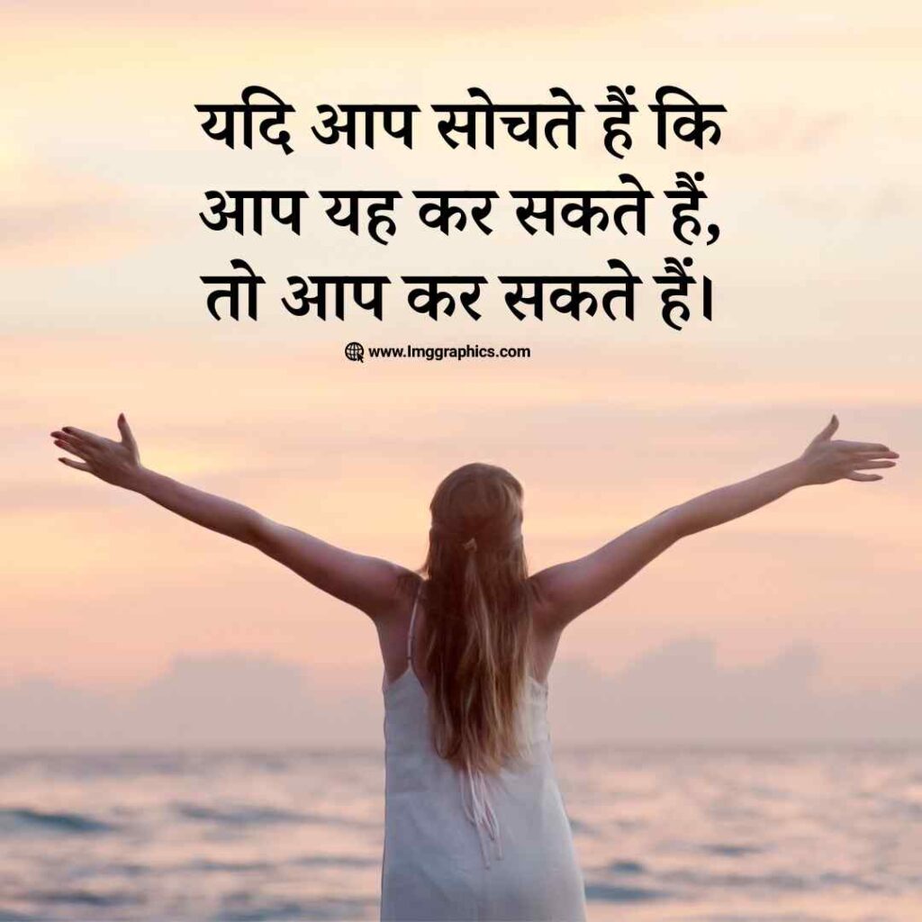 motivational quotes in hindi