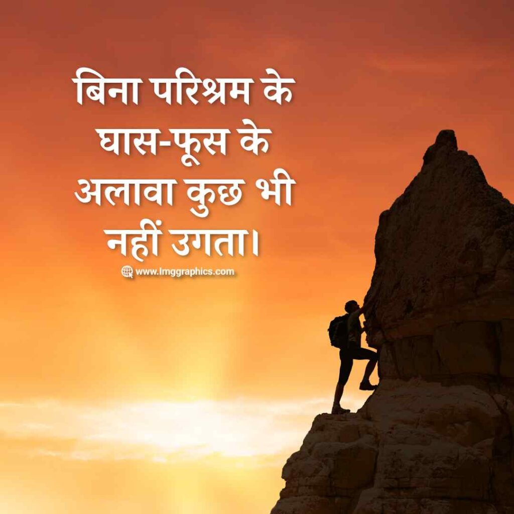 motivational quotes in hindi