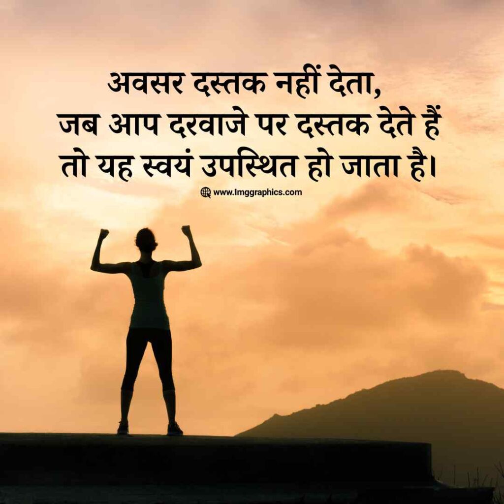 motivational quotes in hindi