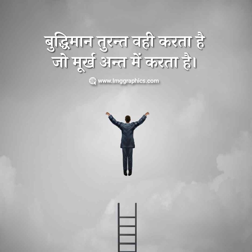 motivational quotes in hindi