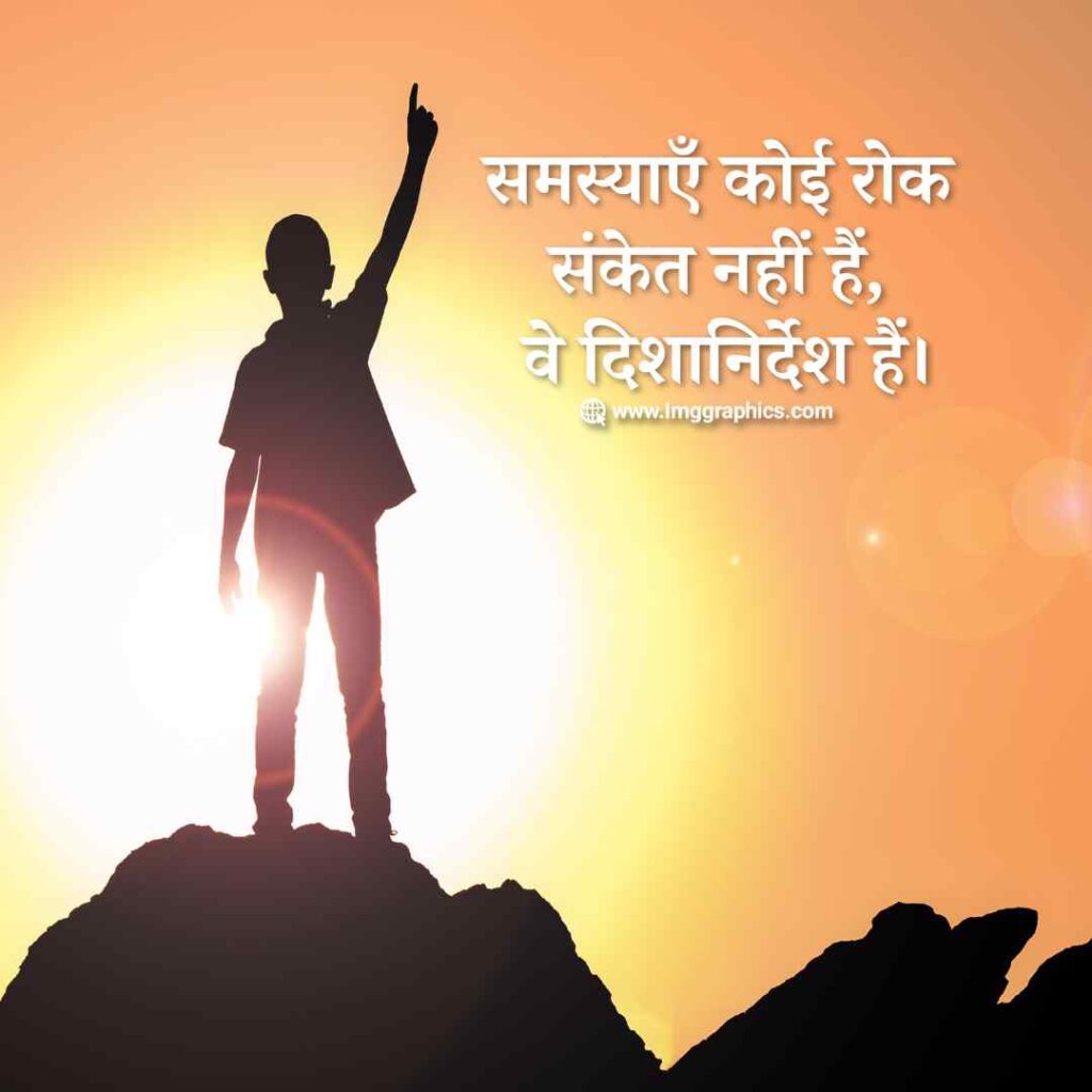 motivational quotes in hindi