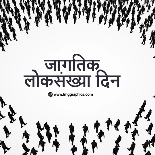 world population day poster