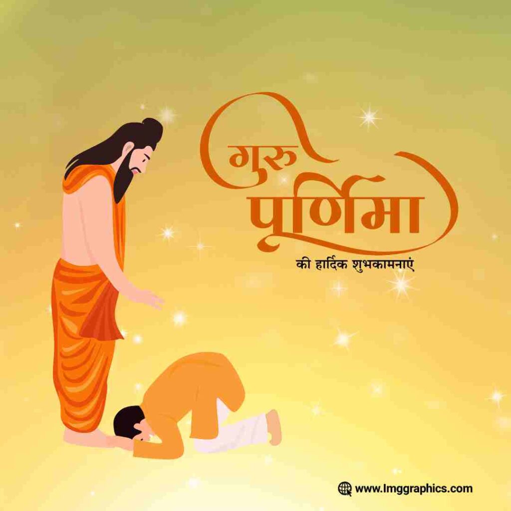 guru purnima 2024