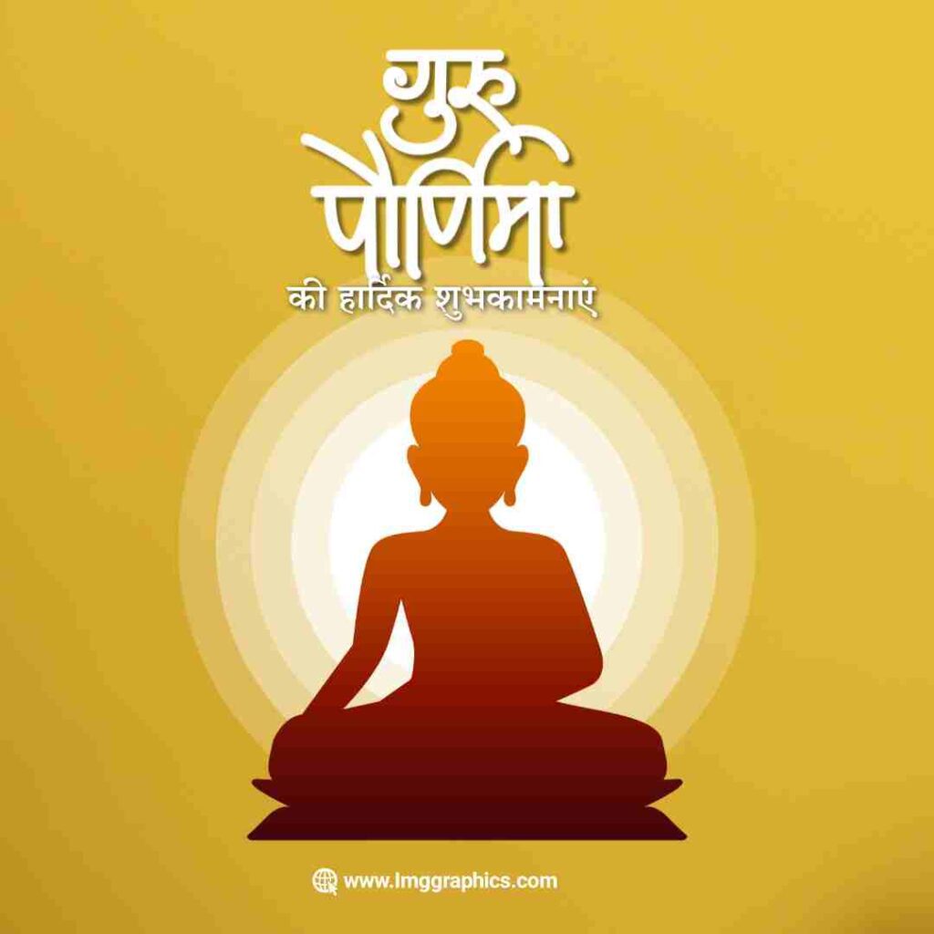 guru purnima 2024