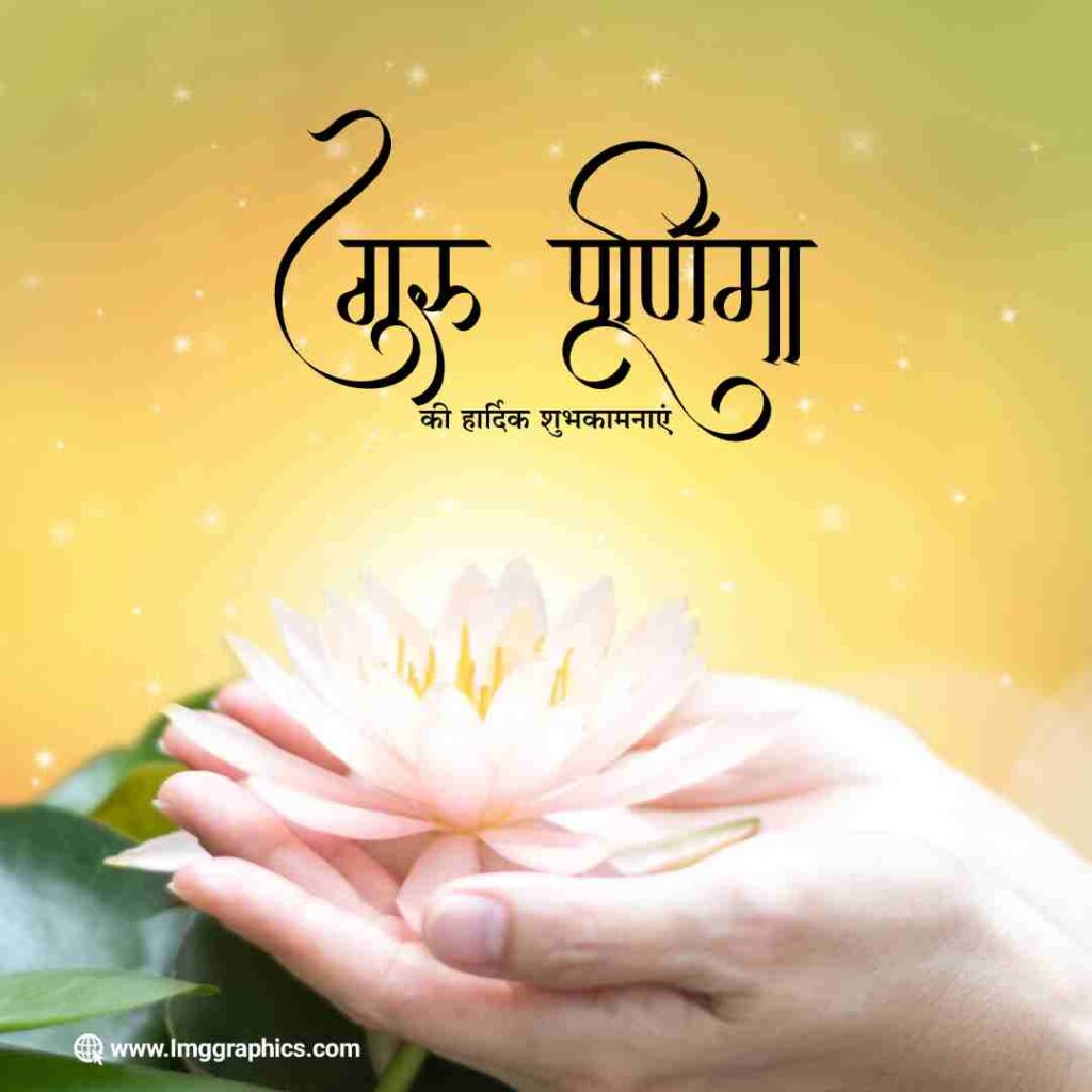 guru purnima 2024