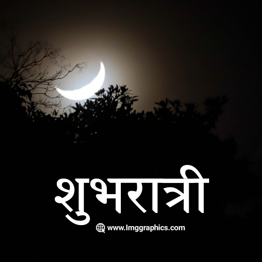 good night hindi