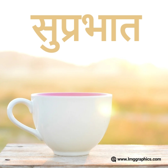 good morning hindi