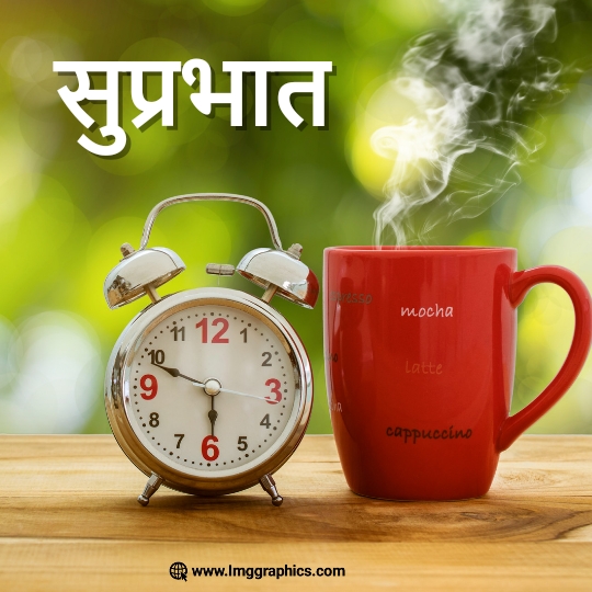 good morning hindi