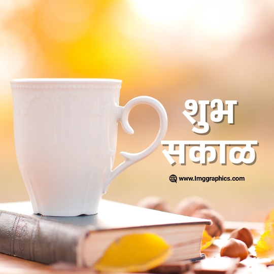 good morning hindi