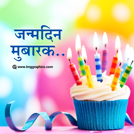 happy birthday hindi